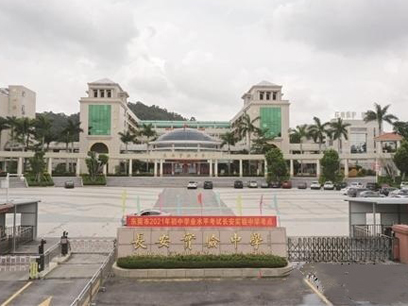 長安實驗中學(xué)