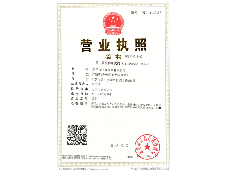 營業(yè)執(zhí)照