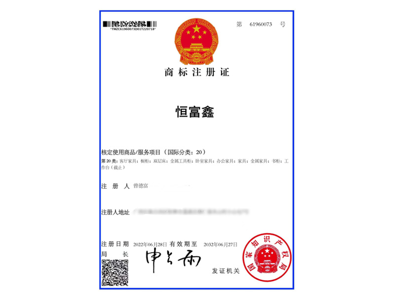 注冊商標(biāo)